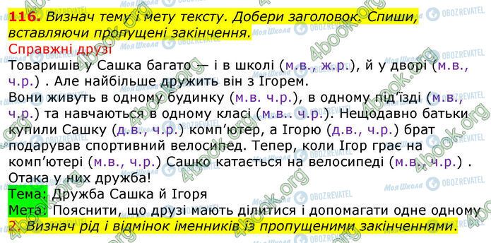 ГДЗ Українська мова 4 клас сторінка 116